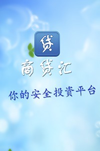 商贷汇截图1