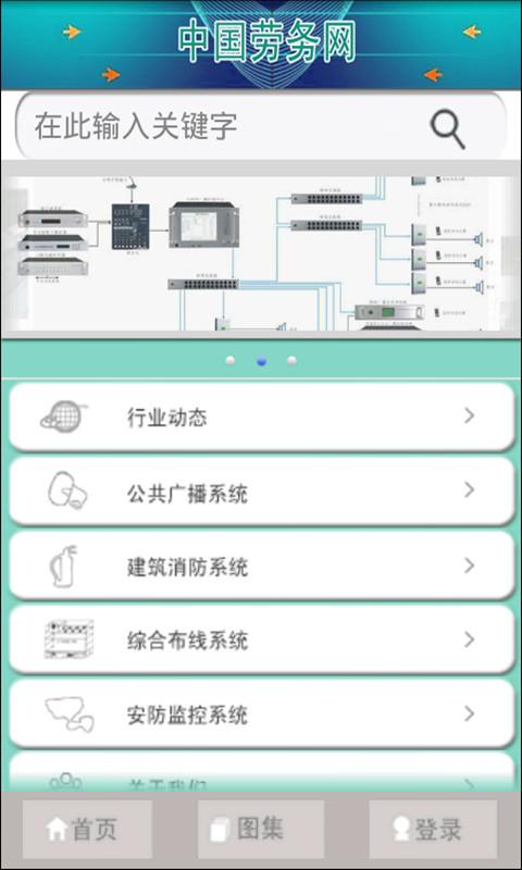 中国劳务网截图1