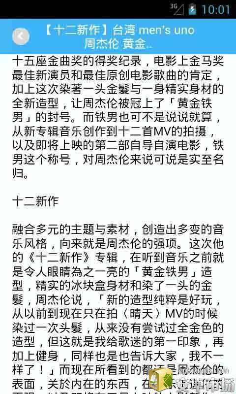 周杰伦歌迷APP截图4