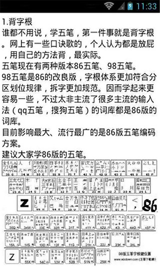 五笔输入法图解截图4