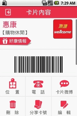 ZeroCard(会员卡管理-香港)截图2