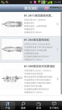 德国roemheld截图3