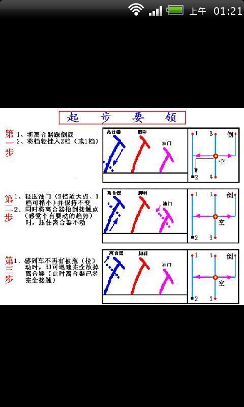 新手学汽车驾驶教程截图2