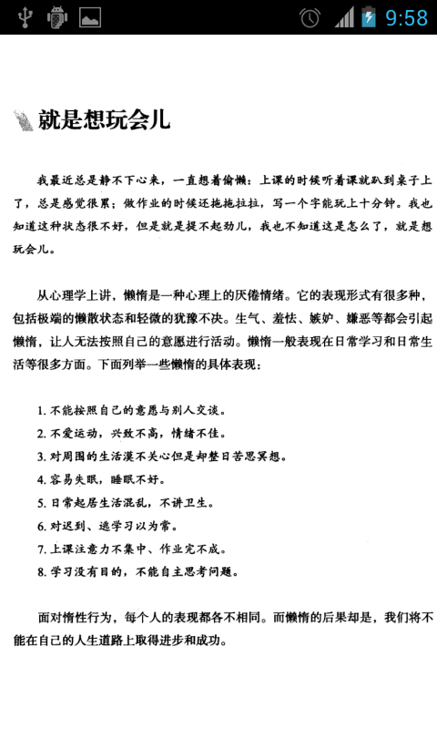 别随情绪做傻事截图3