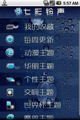 七彩铃声截图2