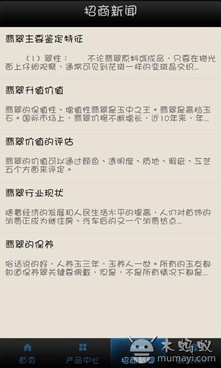 中国翡翠玉石网截图4