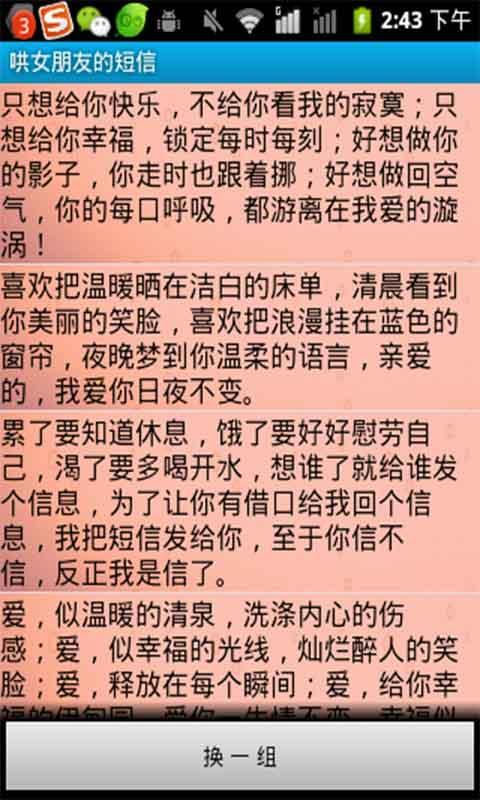 哄女朋友的短信截图2