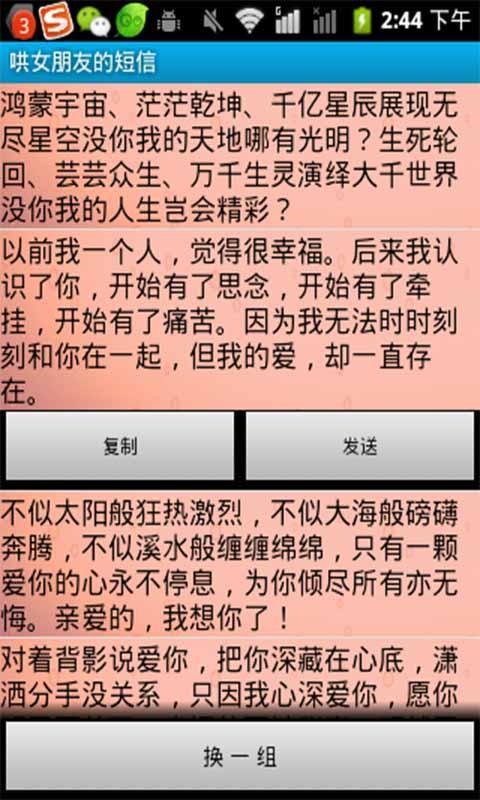 哄女朋友的短信截图3