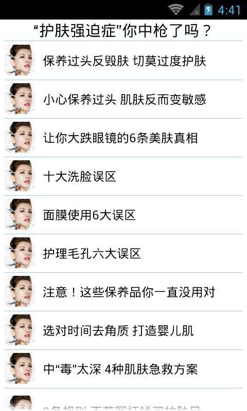 “护肤强迫症”你中枪了吗截图2