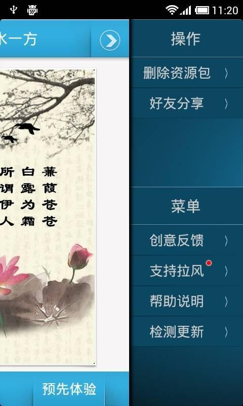 在水一方动态壁纸截图5