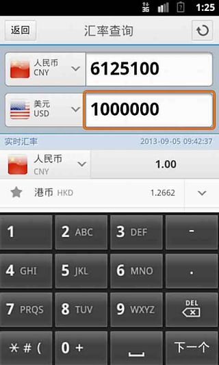 汇率实时查询截图1