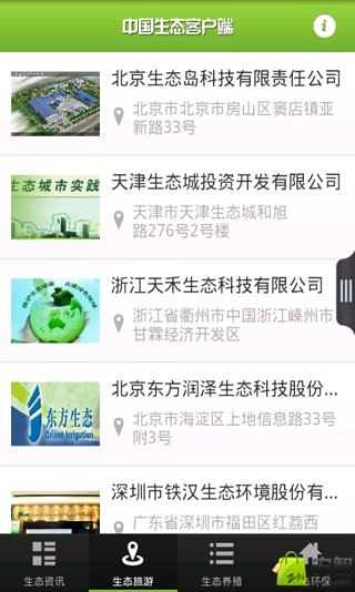 中国生态客户端截图2
