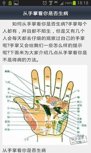 看手相知命运截图3