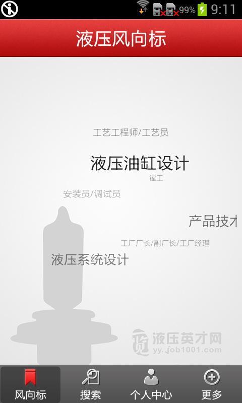 一览液压英才网截图2