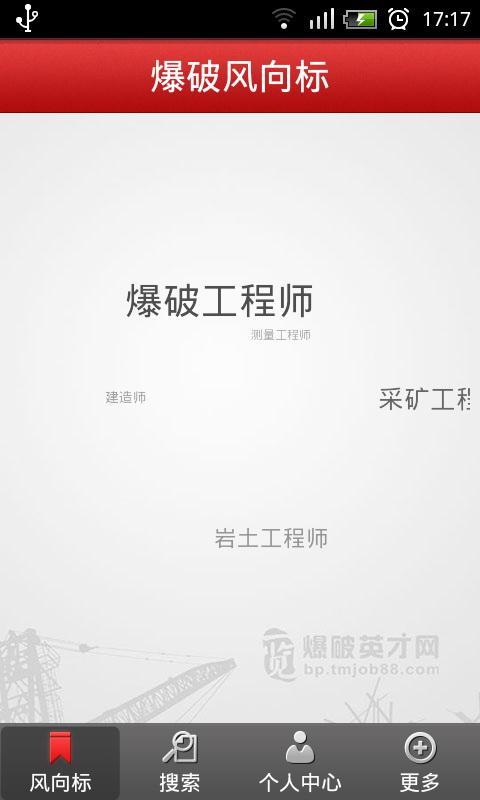 一览爆破英才网截图2