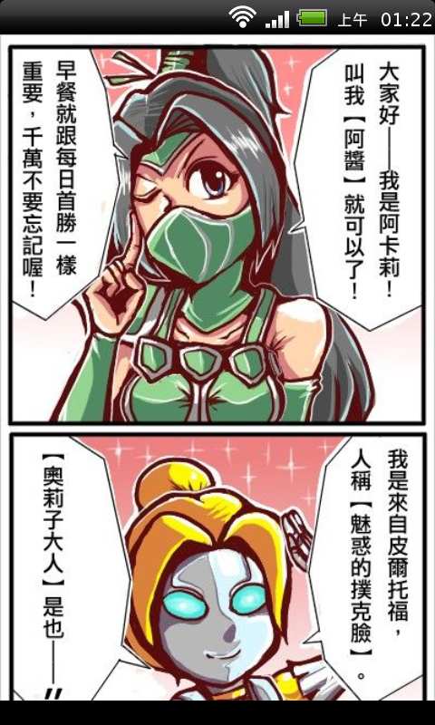 英雄联盟搞笑漫画一季截图4