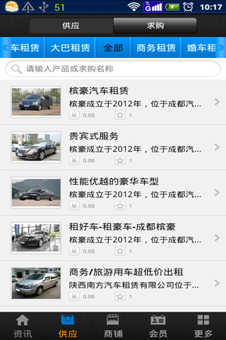 中国汽车租赁网截图2