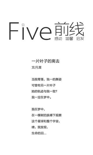 Five前线截图2