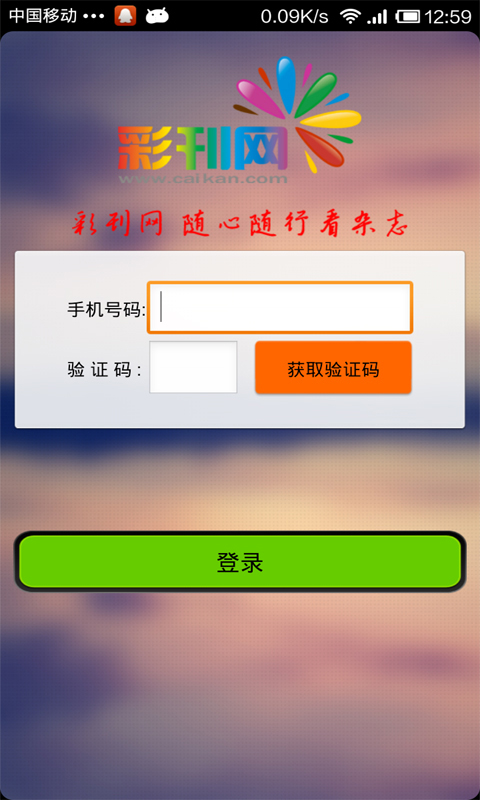 手机杂志截图1