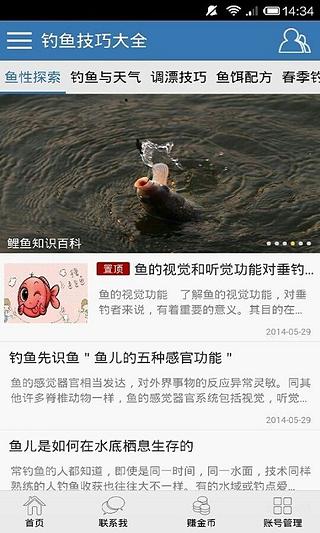 钓鱼技巧大全截图4