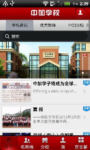 中加学校截图1