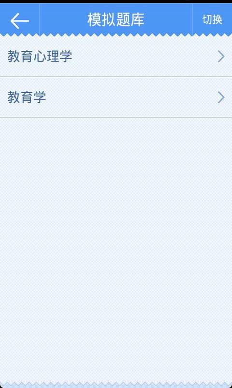 教师资格考试2013截图2