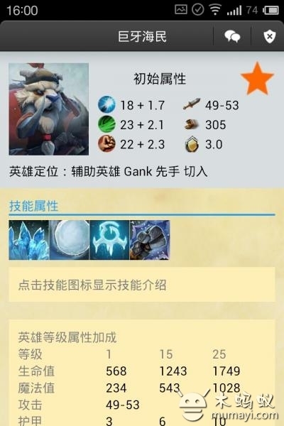 Dota2全解V1.25截图2