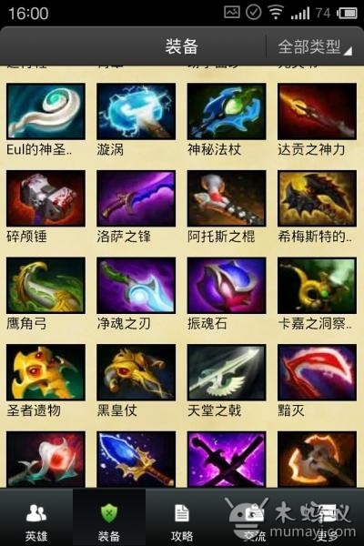 Dota2全解V1.25截图3