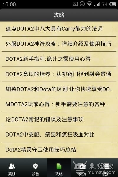 Dota2全解V1.25截图4