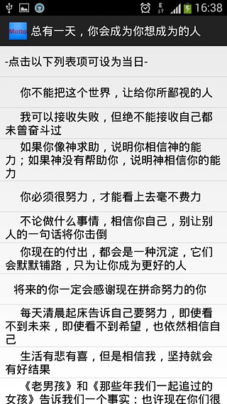 成功格言截图4