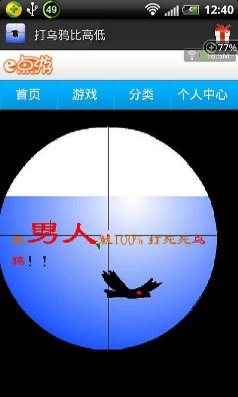 crow截图2