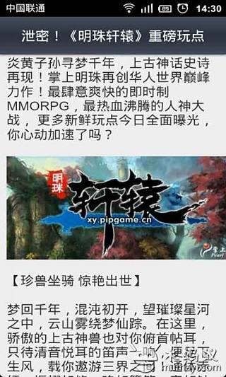 明珠轩辕攻略秘籍截图2