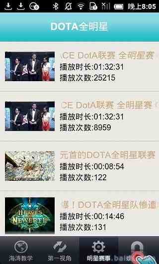 DOTA菜鸟视频截图1