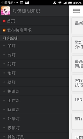 灯饰照明知识截图3