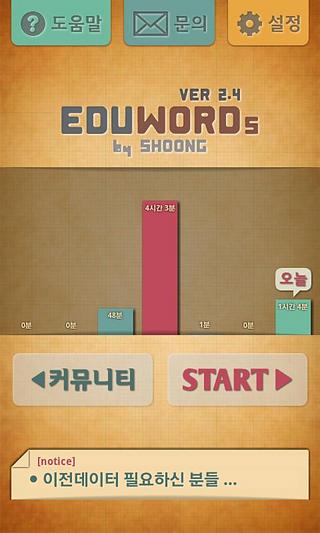 EDUWORDs-진격의영단어 토익 수능, 공무원영단어截图1