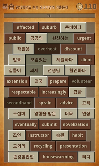 EDUWORDs-진격의영단어 토익 수능, 공무원영단어截图6