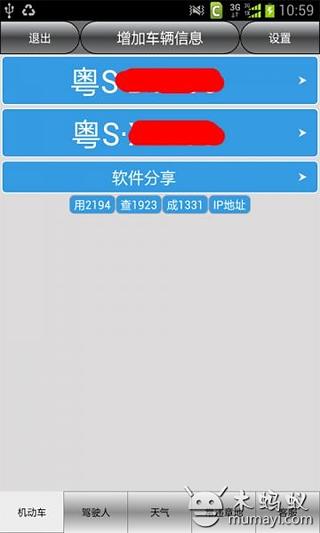 东营车辆违章查询截图2