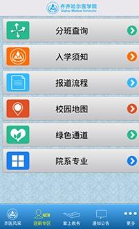 齐医掌上校园截图2