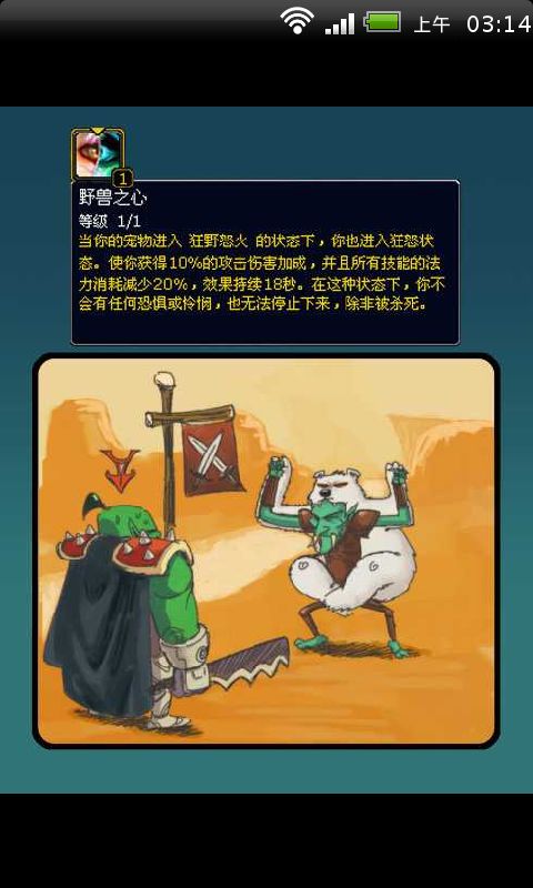 魔兽世界爆笑技能图解截图3