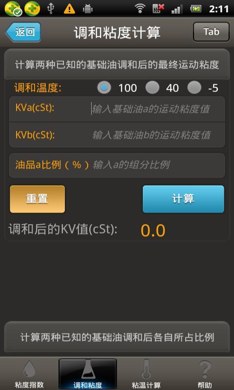 粘度计算工具截图3