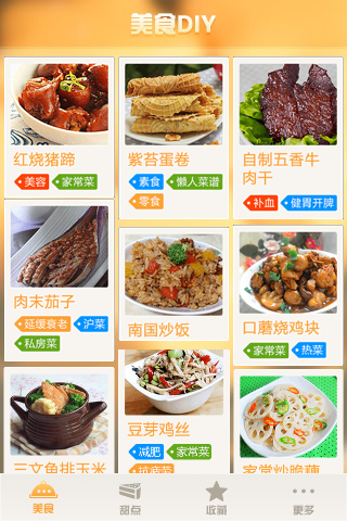 DIY美食截图3