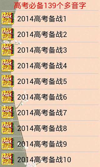 高考必备139个多音字截图5