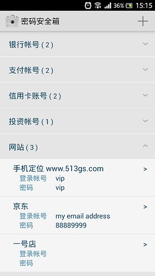 密码安全箱截图3