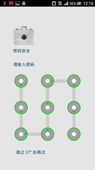 密码安全箱截图5