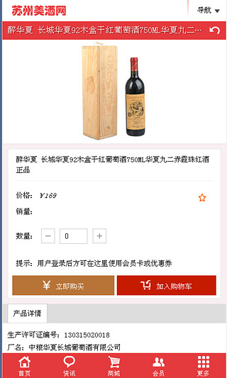 苏州美酒网截图4