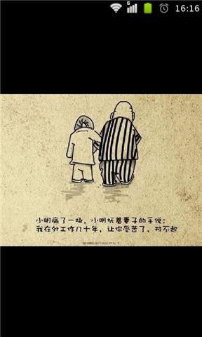 现实人生悲喜经典漫画截图4