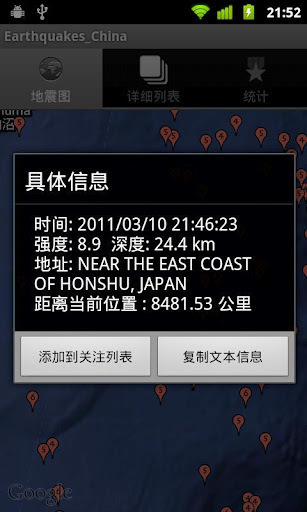 中国附近的地震截图3