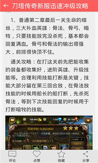 刀塔传奇神级攻略截图1