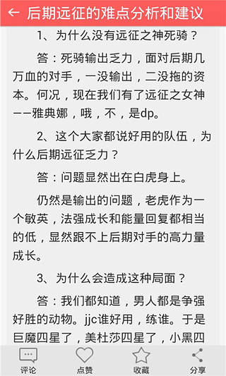 刀塔传奇神级攻略截图4