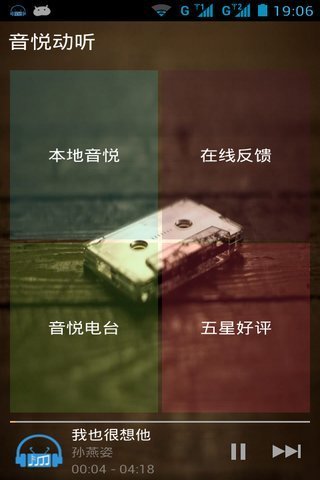 音悦动听截图5